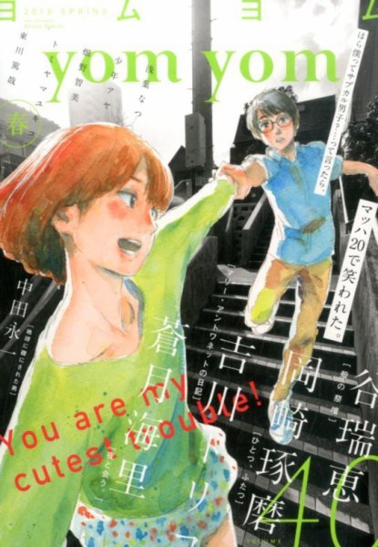 yom yom 2016年6月号 (発売日2016年04月30日) 表紙