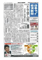 日本ネット経済新聞 表紙