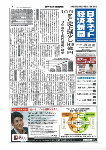 日本ネット経済新聞 2016年04月28日発売号 表紙