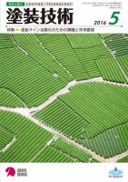 塗装技術 2016年5月号 表紙