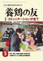 養鶏の友 5月号 表紙
