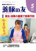 養豚の友 5月号 表紙