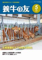 養牛の友 5月号 表紙