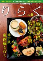 りらく 2016年５月号 表紙