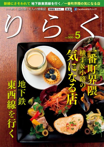 りらく 2016年５月号 (発売日2016年04月28日) 表紙