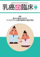 乳癌の臨床 31巻2号 表紙