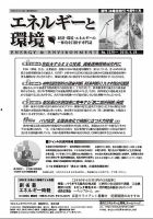 エネルギーと環境 2379 表紙