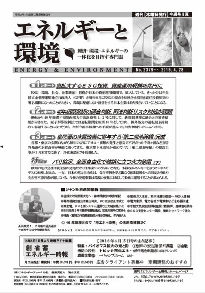 エネルギーと環境 2379 (発売日2016年04月28日) 表紙