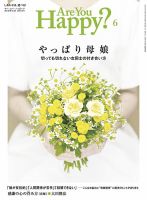 Are You Happy？（アーユーハッピー） 2016年6月号 表紙