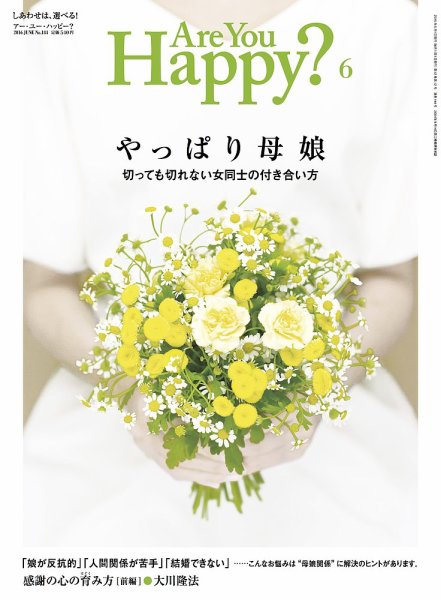 Are You Happy？（アーユーハッピー） 2016年6月号 (発売日2016年04月30日) 表紙