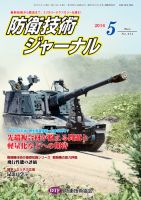 防衛技術ジャーナル ５月号 表紙
