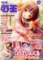 電撃萌王 2016年6月号 表紙