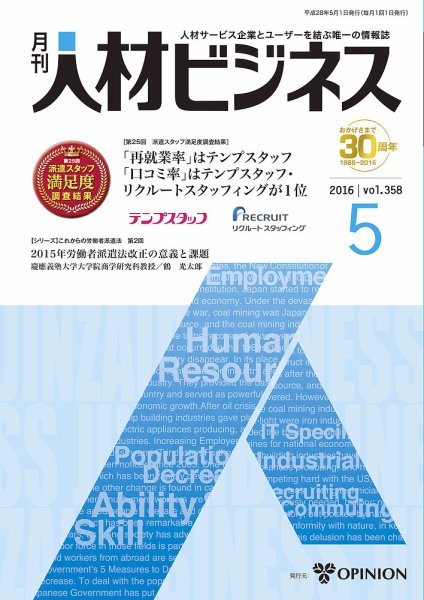 月刊人材ビジネス vol.358 (発売日2016年05月01日) 表紙