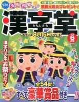 漢字堂 2016年6月号 表紙