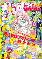 まんがライフMOMO (モモ) 2016年6月号 (発売日2016年04月28日) 表紙