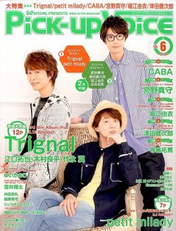 Pick-up voice（ピックアップボイス） 2016年04月26日発売号 表紙