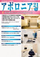 アポロニア21 5月号 表紙
