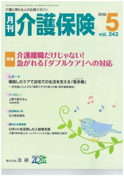 月刊介護保険 2016年05月01日発売号 表紙