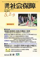 週刊社会保障 表紙