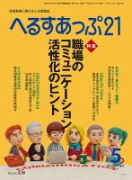 へるすあっぷ21 表紙
