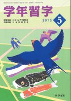 学年習字 ５月号 表紙
