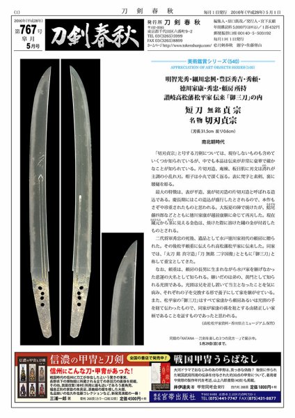 刀剣春秋 767 (発売日2016年05月01日) 表紙