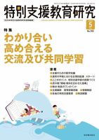 特別支援教育研究 2016年5月号 表紙
