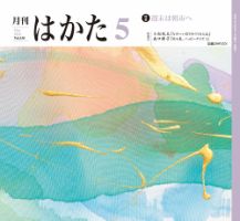 月刊はかた 330 表紙