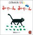 こどものとも0．1．2． 2016年6月号 表紙