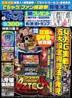 パチンコ＆パチスロ　でちゃう！神奈川版 2016年6月号 (発売日2016年04月30日) 表紙