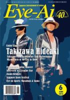 Eye-Ai（あいあい） 2016年6月号 (発売日2016年05月01日) 表紙