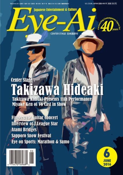 Eye-Ai（あいあい） 2016年6月号 (発売日2016年05月01日) 表紙