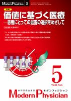 モダンフィジシャン（Modern Physician） 2016年No.5 (発売日2016年05月01日) 表紙