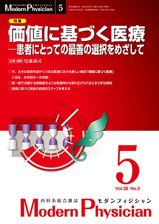 モダンフィジシャン（Modern Physician） 2016年No.5 (発売日2016年05月01日) 表紙