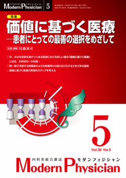 モダンフィジシャン（Modern Physician） 2016年No.5 (発売日2016年05月01日) 表紙