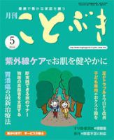 ことぶき 2016年5月号 表紙