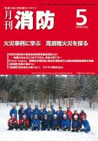 月刊消防 2016年5月号 表紙
