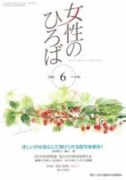 女性のひろば 2016年6月号 表紙