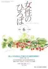 女性のひろば 2016年6月号 (発売日2016年05月03日) 表紙