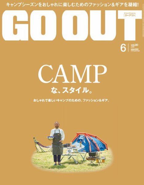 GO OUT（ゴーアウト） VOL.80 (発売日2016年04月30日) 表紙