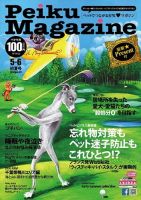 Peiku Magazine（ペイクマガジン） 77号 (発売日2016年05月01日) 表紙