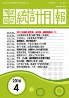 酒類食品統計月報 2016年4月号 表紙
