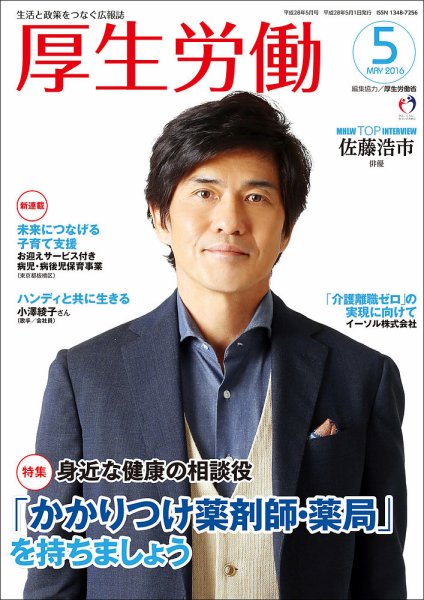 厚生労働 2016年5月号 (発売日2016年05月01日) 表紙