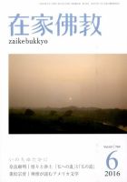 在家佛教 2016年05月06日発売号 表紙