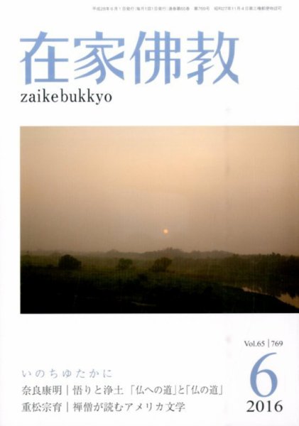 在家佛教 2016年05月06日発売号 表紙