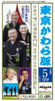 東京かわら版 512号 (発売日2016年04月28日) 表紙