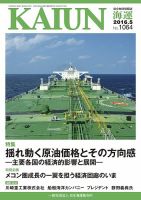 KAIUN（海運） 1064 表紙