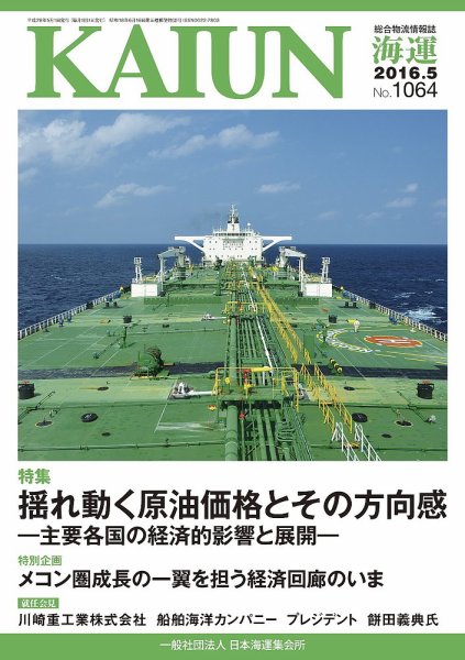 KAIUN（海運） 1064 (発売日2016年05月01日) 表紙