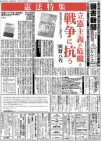 図書新聞 3254号 (発売日2016年04月30日) 表紙