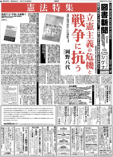 図書新聞 3254号 (発売日2016年04月30日) 表紙